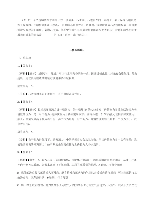 滚动提升练习四川峨眉第二中学物理八年级下册期末考试专项训练试卷（详解版）.docx