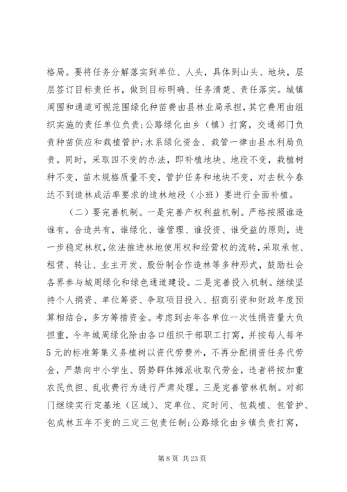 全县周边绿化和绿色通道建设工作情况五篇.docx