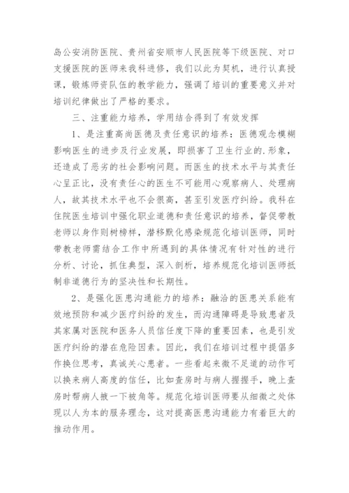 住院医师培训工作总结_9.docx