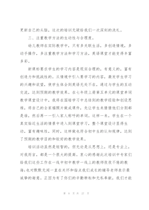 幼儿园教师国培心得范本十篇.docx