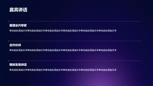 紫色炫酷新趋势新未来发布会PPT模板