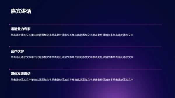 紫色炫酷新趋势新未来发布会PPT模板