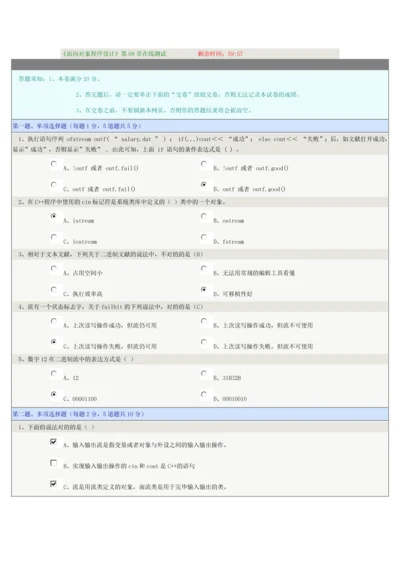 2023年面向对象程序设计.docx