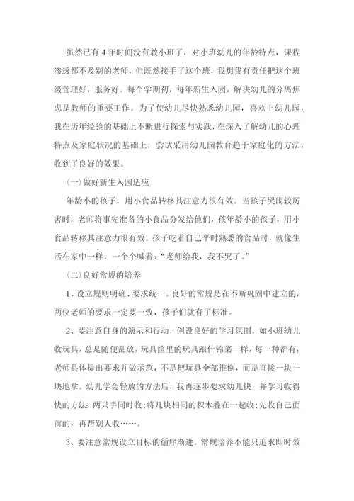 幼儿园小班教育心得1000字最新.docx