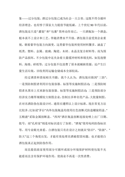 中国酒类包装设计调研研究报告作业.docx