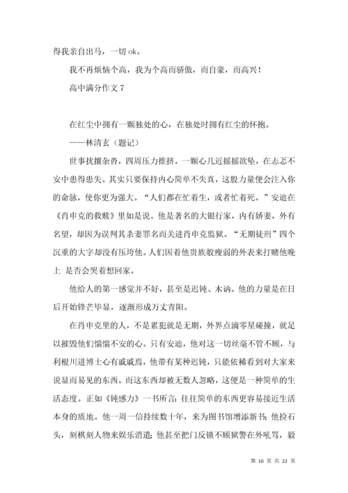 高中满分作文 (2).docx