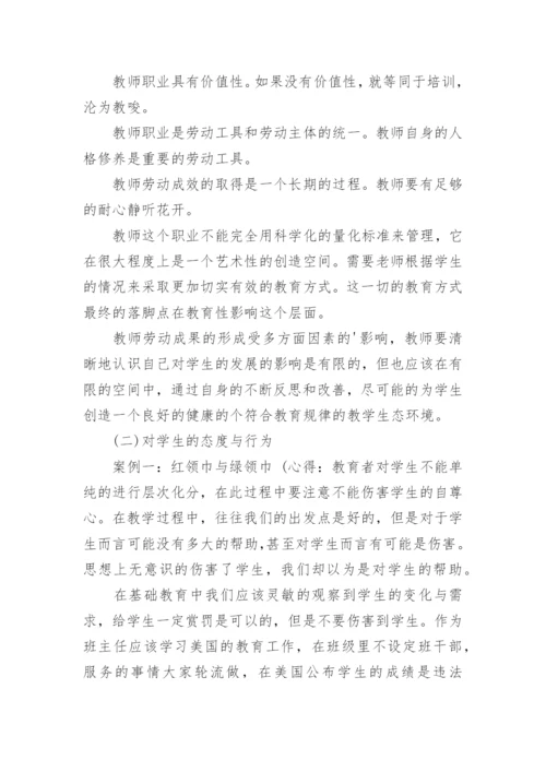 教师暑假政治理论学习心得体会.docx