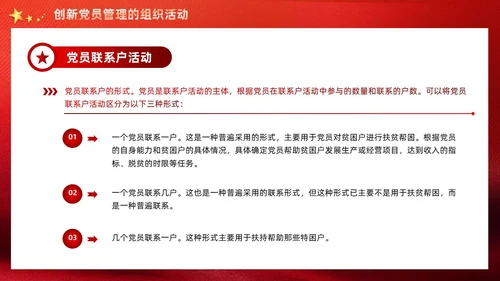 红色党建党支部党员管理工作党课PPT模板