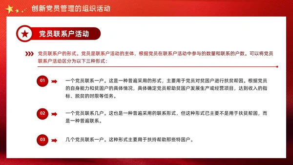 红色党建党支部党员管理工作党课PPT模板