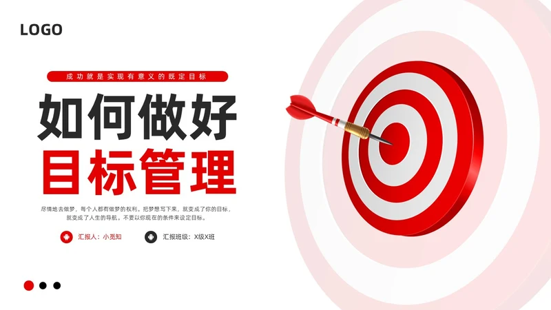 红黑简约3d如何做好目标管理PPT模板宣传PPT动态PPT自我管理