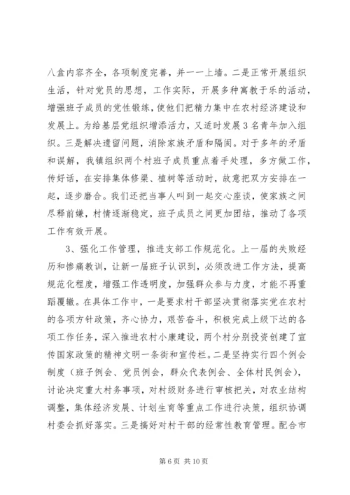 新时期镇党委应积极探讨农村党建新方法 (2).docx