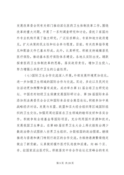 卫生部领导会议上的讲话.docx