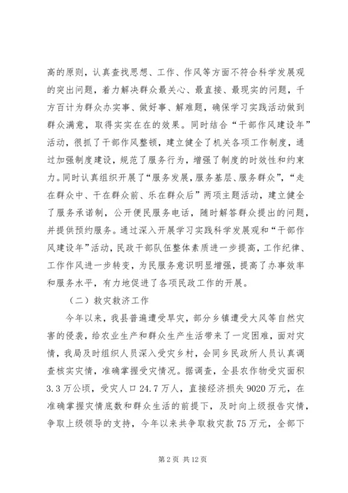 民政局工作总结暨工作安排总结.docx