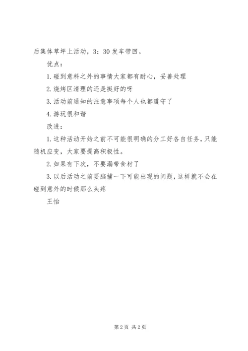 共青森林公园踏春之行活动总结.docx