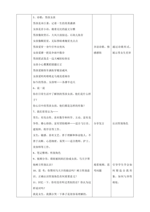 【核心素养目标】2.1 男生女生 教案