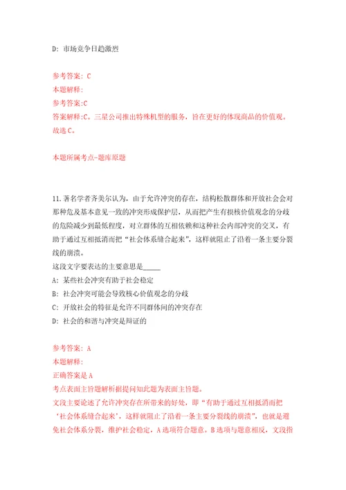 2022年03月江西赣州市上犹县民政局公开招聘见习大学生1人模拟强化卷及答案解析第6套