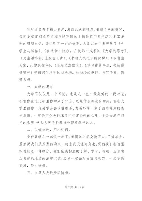 大学五四红旗团支部申报材料 (4).docx