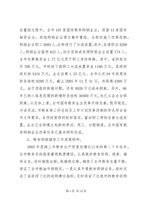 市粮食局工作总结及工作计划 (2).docx