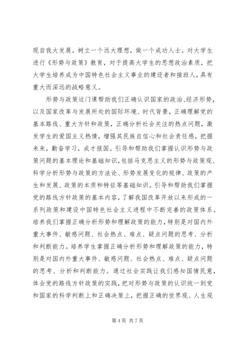 学习形势与政策课的收获与感悟 (3).docx