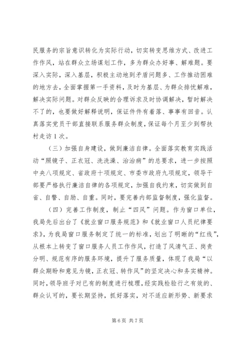 就业局党的群众路线对照检查汇报材料.docx