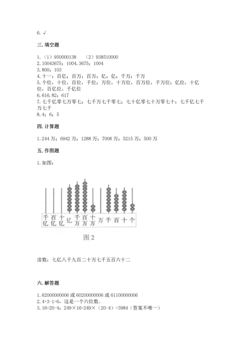 人教版四年级上册数学第一单元《大数的认识》测试卷附答案【实用】.docx