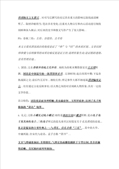 大学语文文学常识篇