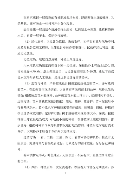 绿化工程施工组织设计.docx