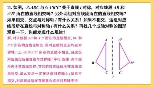 【高效备课】人教版八(上) 13.1 轴对称 习题13.1 课件