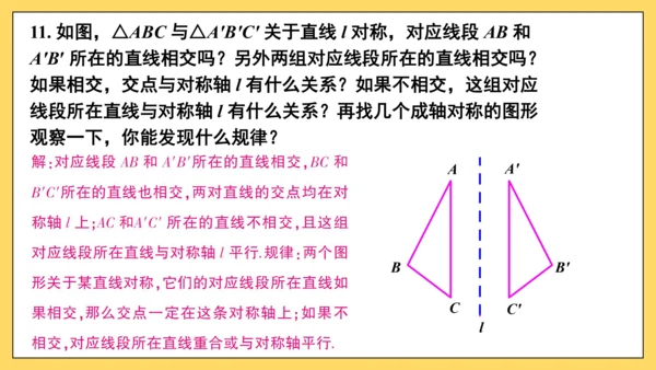 【高效备课】人教版八(上) 13.1 轴对称 习题13.1 课件