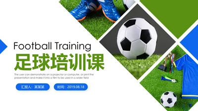 少儿足球运动足球培训俱乐部工作PPT模板
