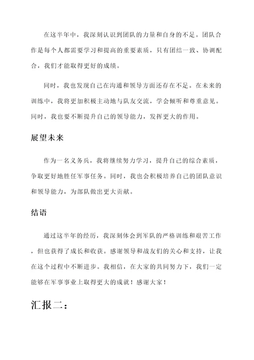 义务兵半年个人总结汇报