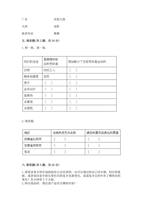 2023部编版四年级下册道德与法治期末测试卷及1套完整答案.docx