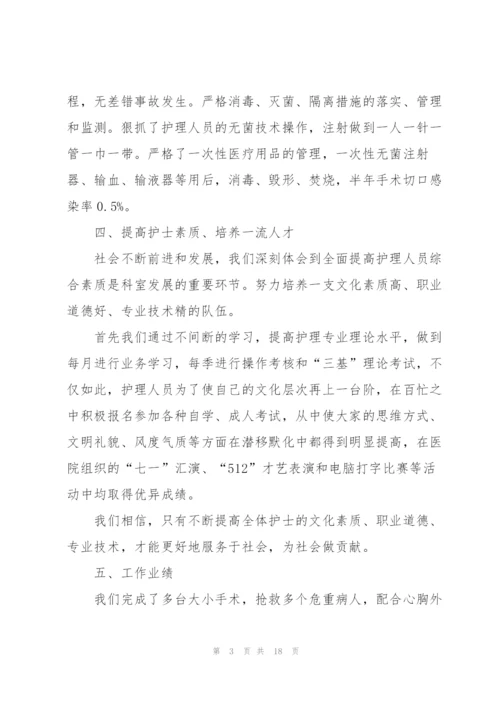 护士个人的述职报告.docx