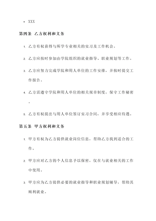 汉口学院高校就业协议书