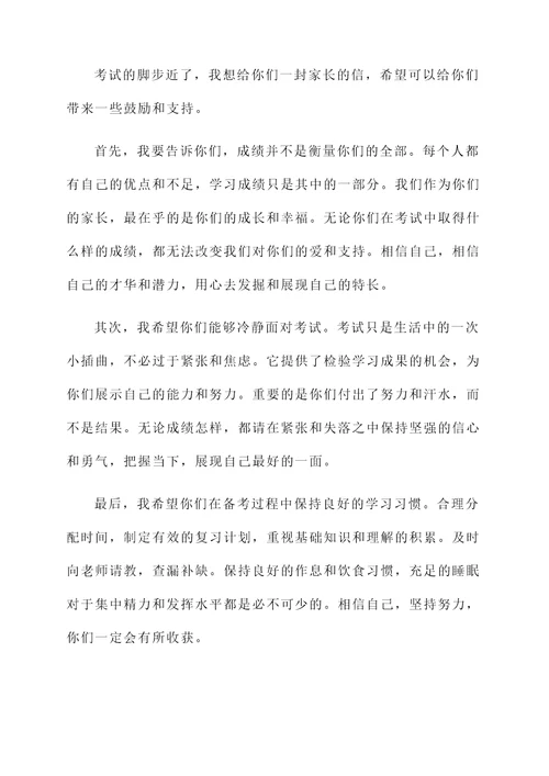 考试前的家长感言