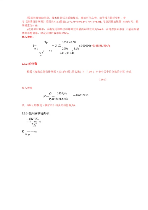 港口规划与布置设计说明书