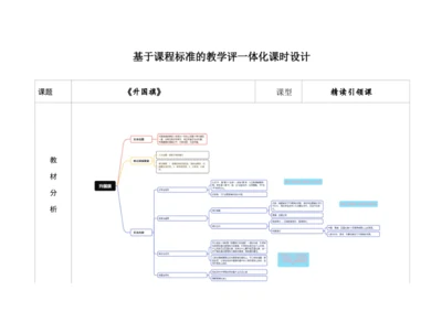 【新教材】8《升国旗》第2课时 教学设计