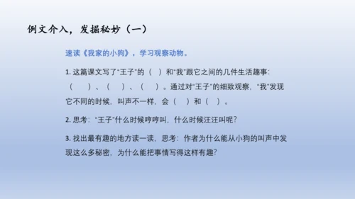 【名师课件】三年级上册语文第五单元习作：我们眼中的缤纷世界   课件