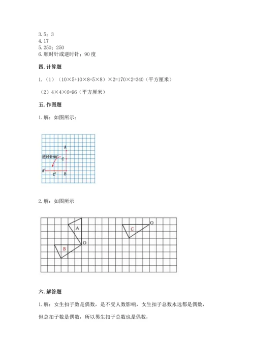 人教版五年级下册数学期末测试卷含答案（精练）.docx