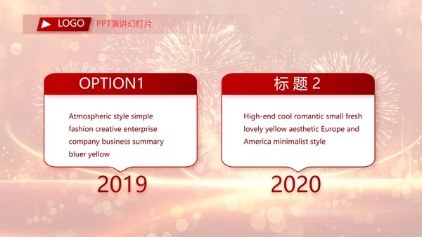 红色喜庆社区春节联欢会动态PPT