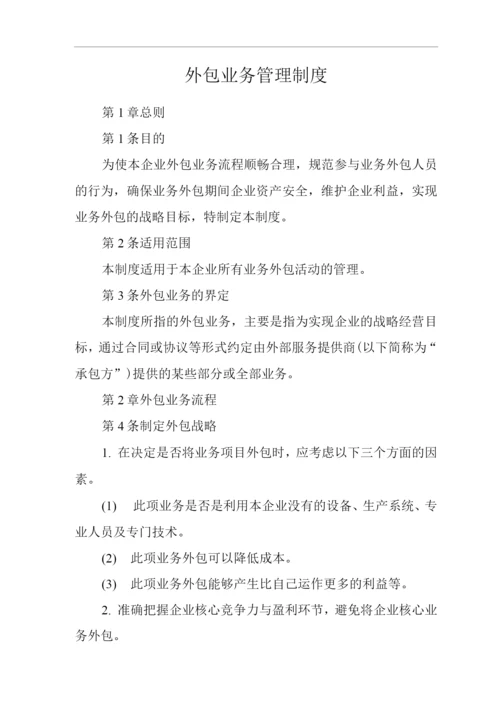 公司外包业务管理制度.docx