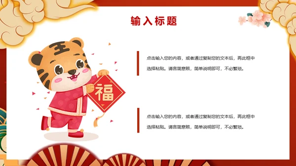 虎年国潮风元旦晚会策划通用PPT