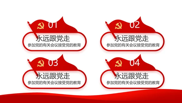 党建党支部工作总结汇报动态PPT党课