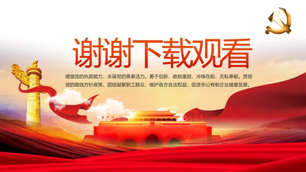 不忘初心同心筑梦党建年终工作总结PPT