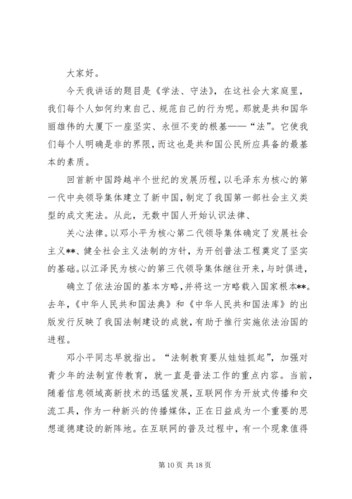 关于法制教育的演讲稿.docx