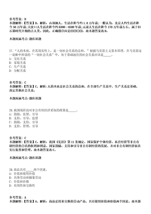 2021年03月春季广东省乐昌市“丹霞英才招聘89人模拟卷