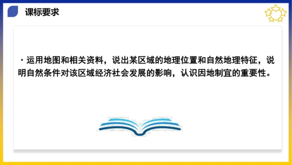 第六章 北方地区（考点串讲课件）(共53张PPT)