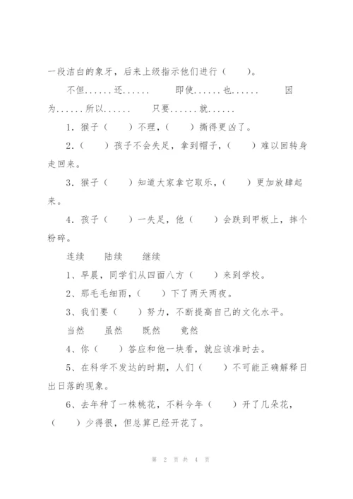 小学语文六年级上册：练习四 词语搭配.docx