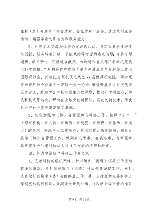 县科协工作报告.docx