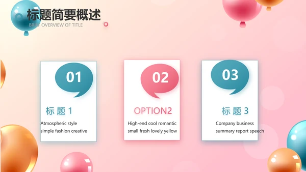 唯美气球活动营销方案销售策划动态PPT模板